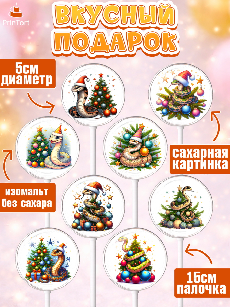 Леденцы 3,5, Новый год, Новый 2025 год, Год змеи, Змея, 2025 год, елка, Девочка, арт. PL318934_1, кадр 2