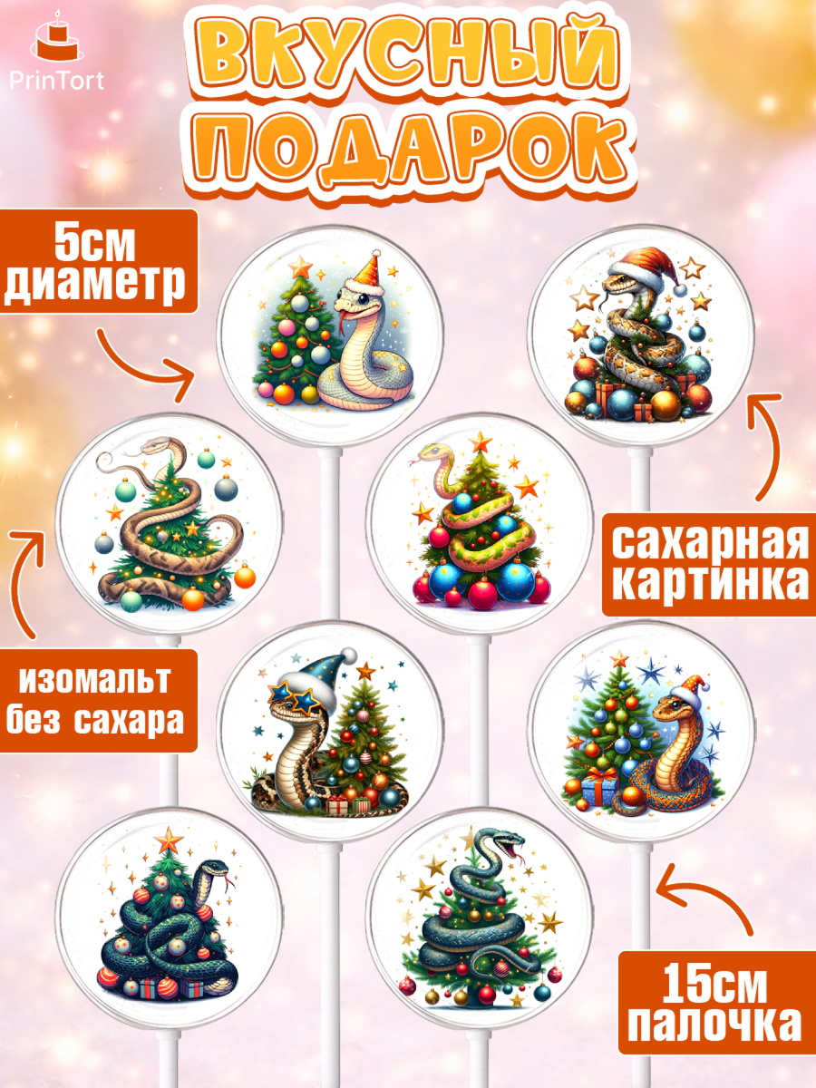 Леденцы 3,5, Новый год, Новый 2025 год, Год змеи, Змея, 2025 год, елка, Девочка, арт. PL318934_2, кадр 2