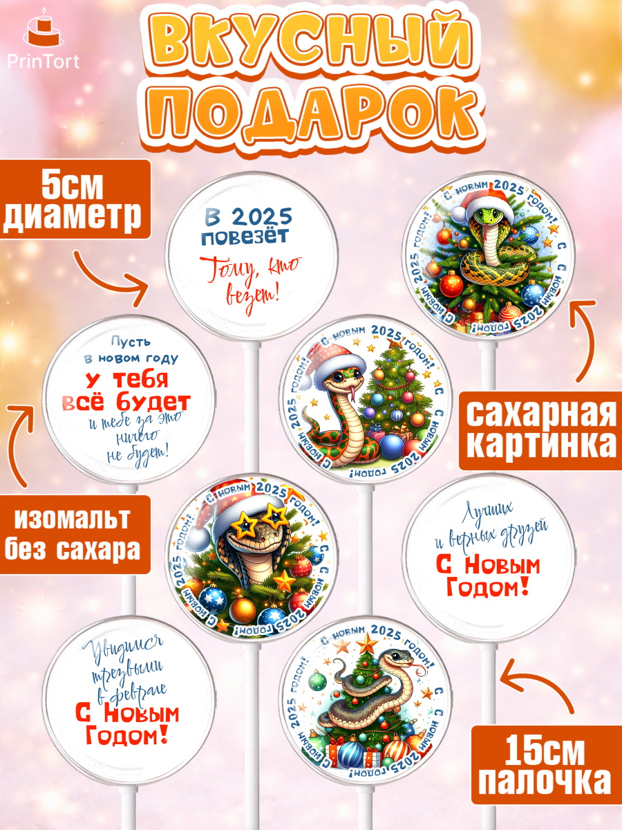 Леденцы 3,5, Новый год, Новый 2025 год, Год змеи, Змея, 2025 год, елка, Девочка, арт. PL318937_2, кадр 2