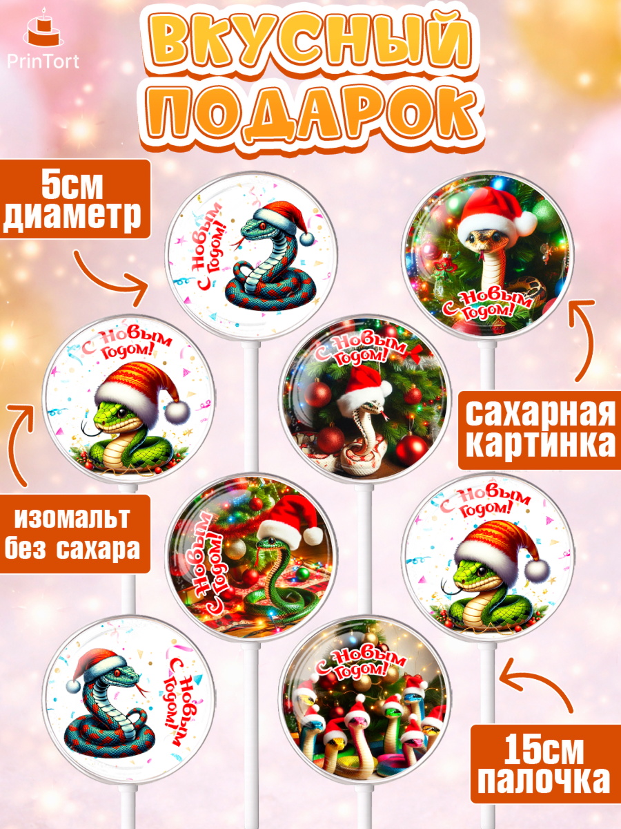 Леденцы 3,5, Новый год, Новый 2025 год, Год змеи, Змея, 2025 год, елка, Девочка, арт. PL318940_1, кадр 2