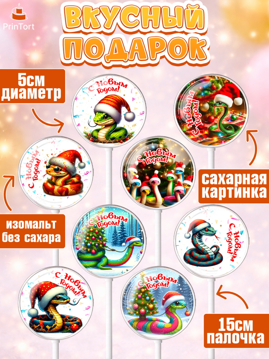 Леденцы 3,5, Новый год, Новый 2025 год, Год змеи, Змея, 2025 год, елка, Девочка, арт. PL318940_2, кадр 2