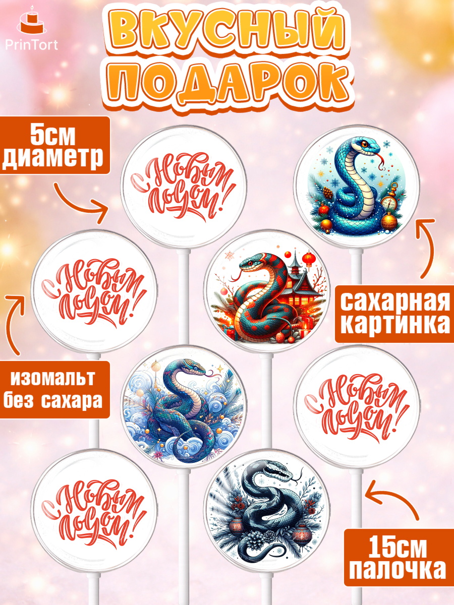 Леденцы 3,5, Новый год, Новый 2025 год, Год змеи, Змея, 2025 год, елка, Девочка, арт. PL318949_1, кадр 2