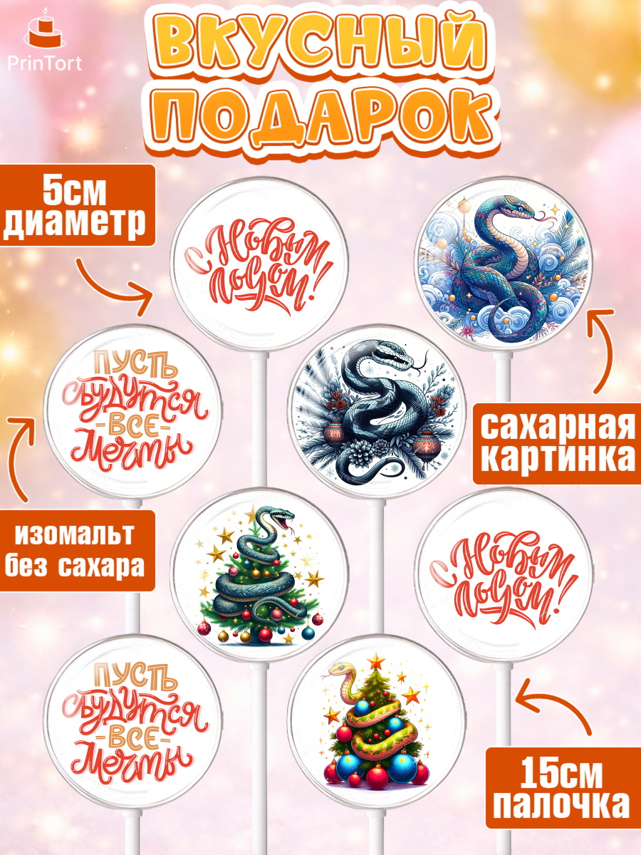 Леденцы 3,5, Новый год, Новый 2025 год, Год змеи, Змея, 2025 год, елка, Девочка, арт. PL318949_2, кадр 2