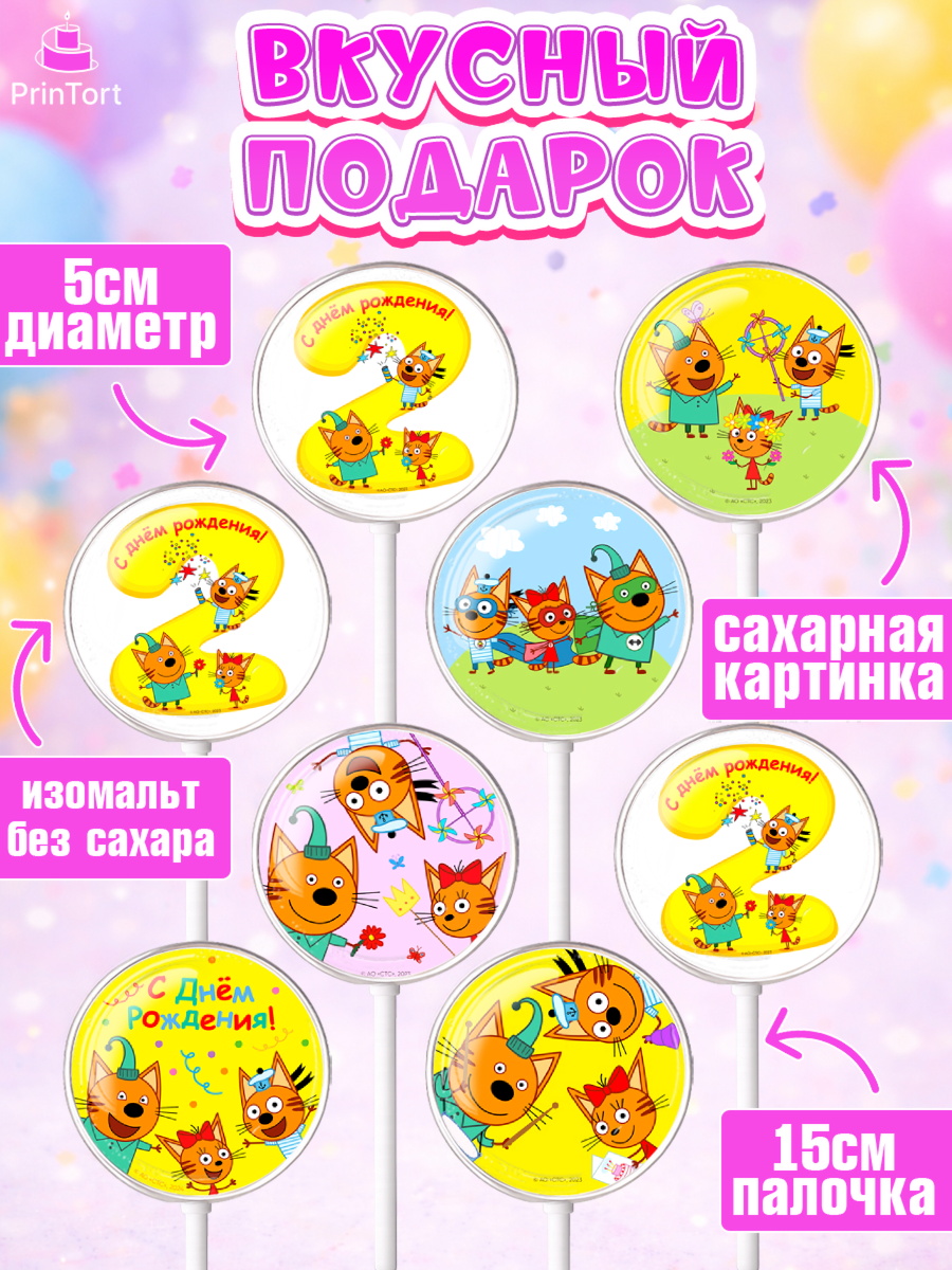 Леденцы 3,5, Три кота, мультик Три кота, коржик, карамелька, Компот, Лапочка, Сажик, Девочка, арт. PL318968_1, кадр 2