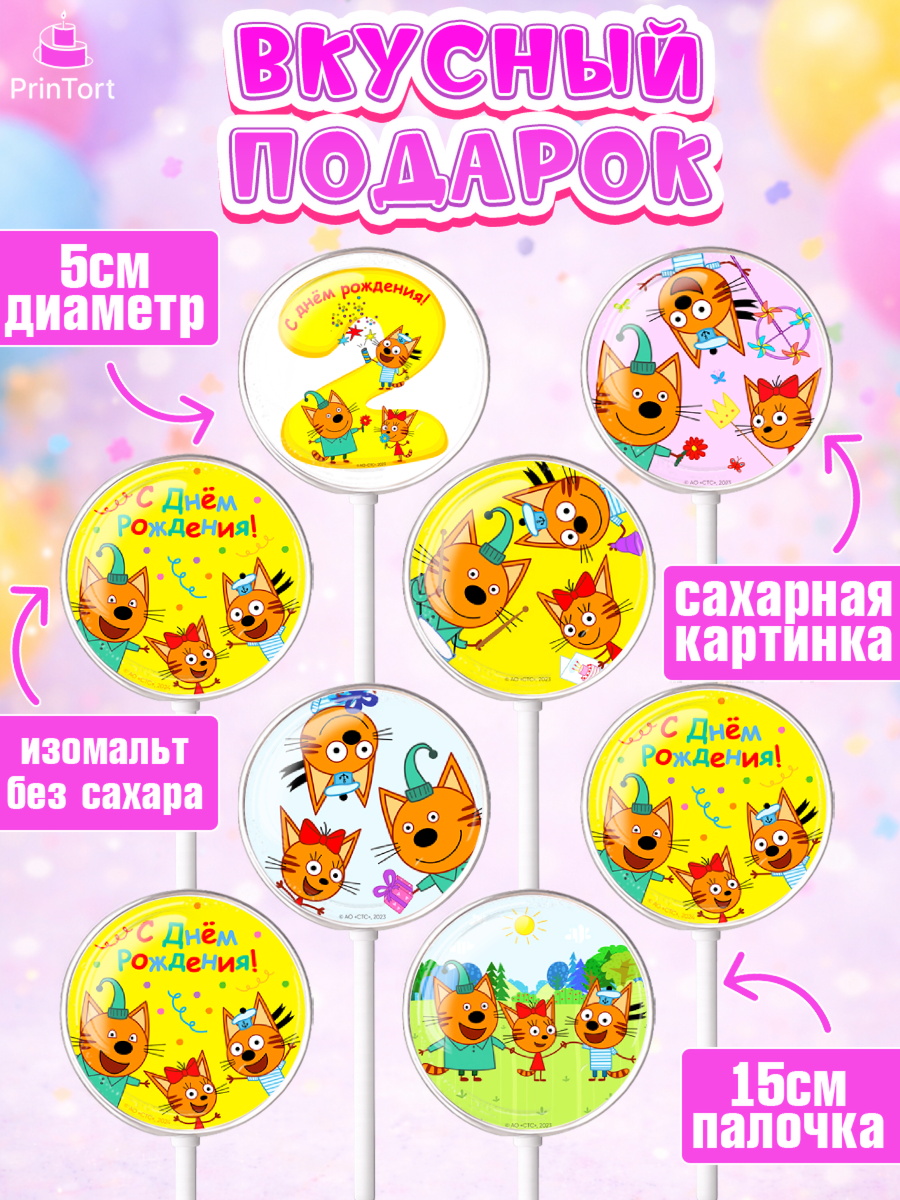 Леденцы 3,5, Три кота, мультик Три кота, коржик, карамелька, Компот, Лапочка, Сажик, Девочка, арт. PL318968_2, кадр 2