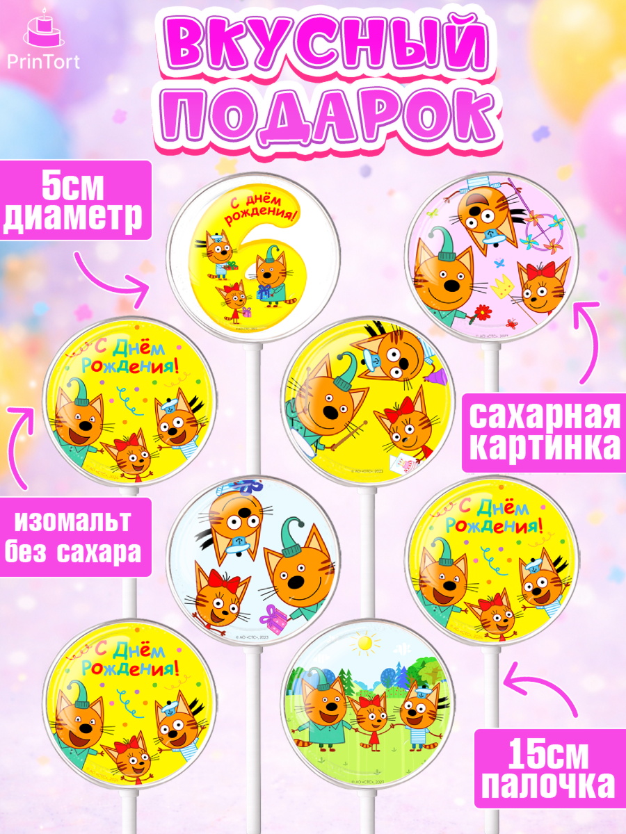 Леденцы 3,5, Три кота, мультик Три кота, коржик, карамелька, Компот, Лапочка, Сажик, Девочка, арт. PL318980_2, кадр 2