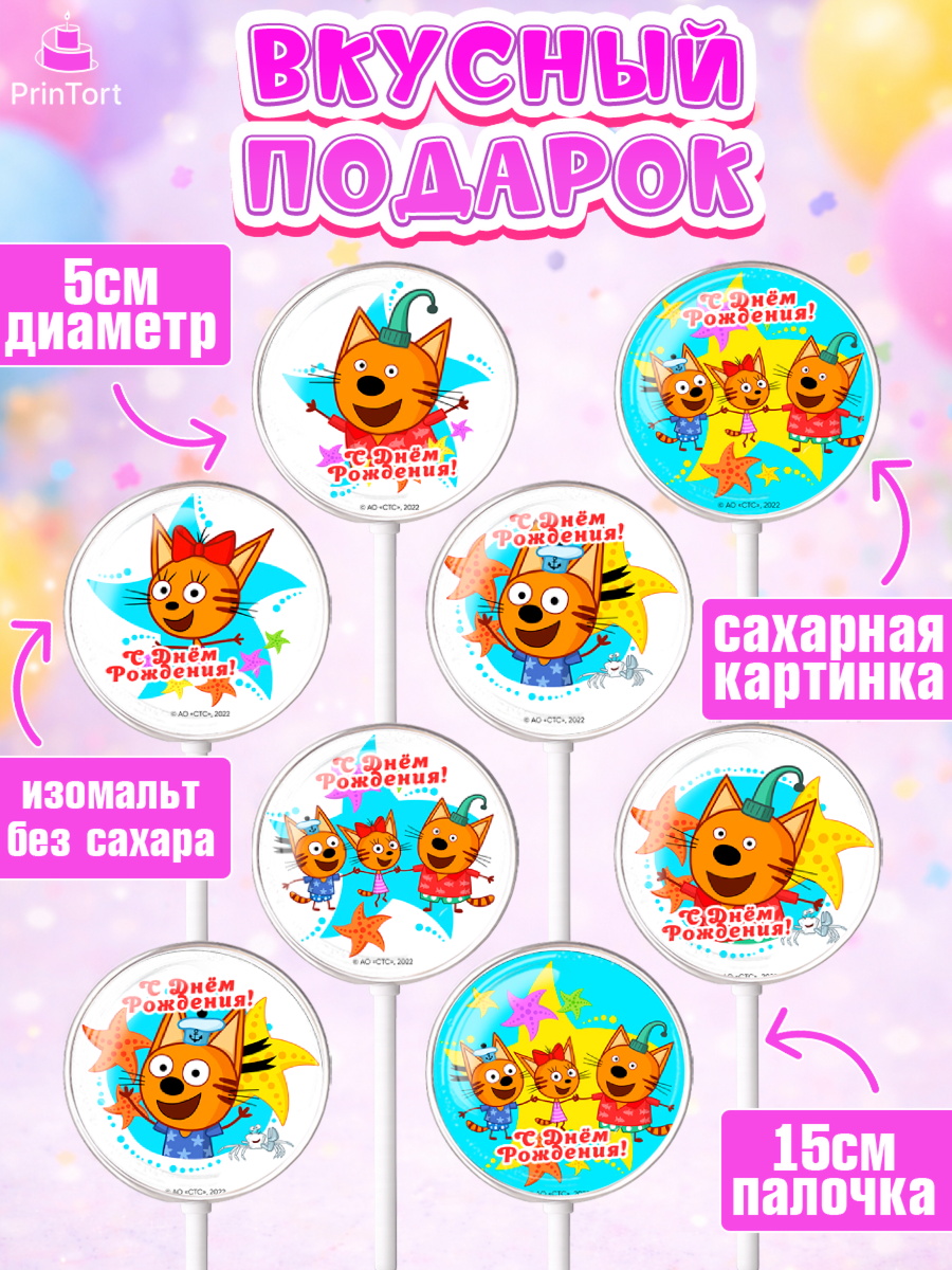 Леденцы 3,5, Три кота, мультик Три кота, коржик, карамелька, Компот, Лапочка, Сажик, Девочка, арт. PL318986_2, кадр 2
