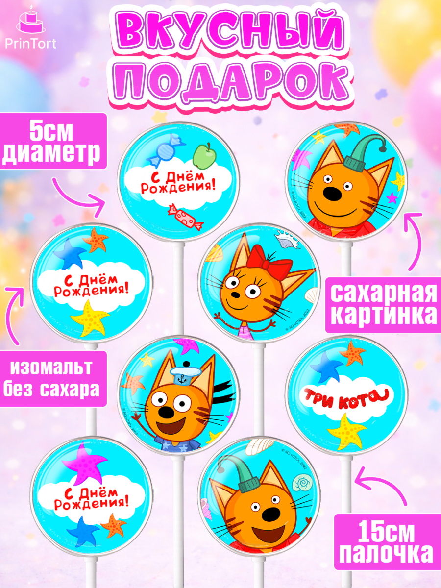Леденцы 3,5, Три кота, мультик Три кота, коржик, карамелька, Компот, Лапочка, Сажик, Девочка, арт. PL318998_2, кадр 2