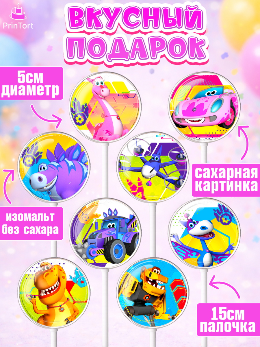 Леденцы 3,5, Турбозавры, Динозавры, Петя, Катя, Ипполит, Буль, Девочка, День рождения, арт. PL319044_2, кадр 2