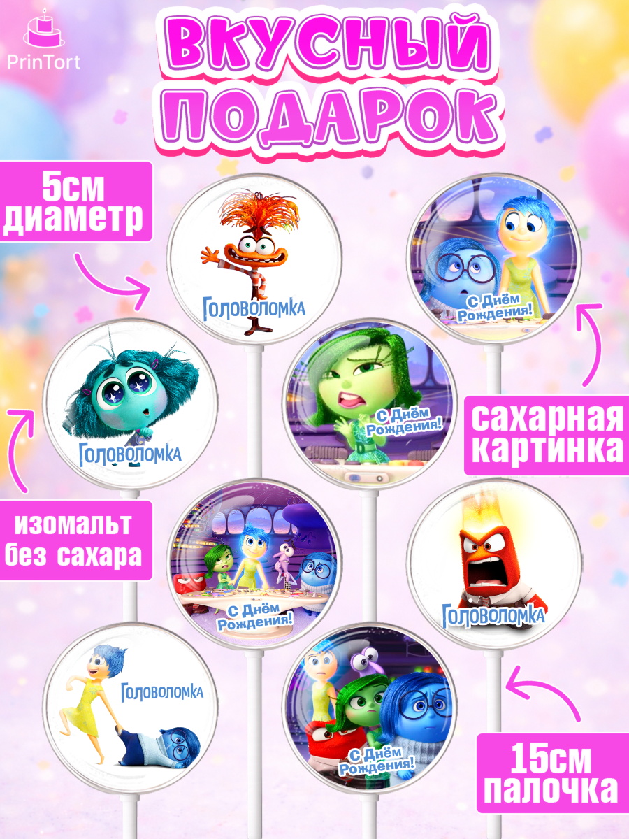 Леденцы 3,5, Головоломка, Головоломка 2, Девочка, День рождения, арт. PL319082_2, кадр 2