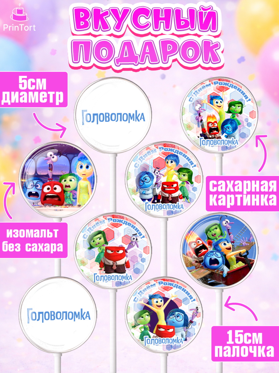 Леденцы 3,5, Головоломка, Головоломка 2, Девочка, День рождения, арт. PL319085_1, кадр 2