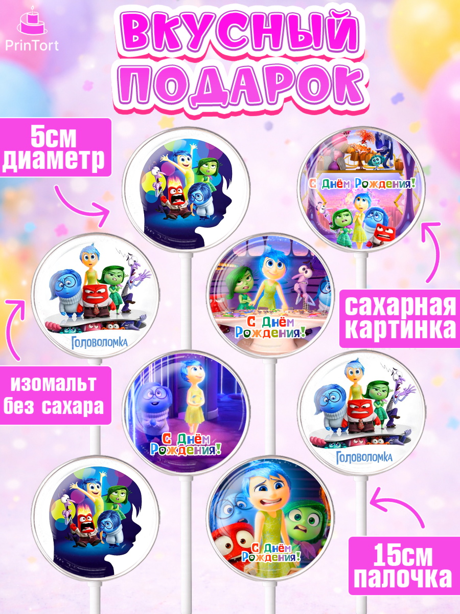 Леденцы 3,5, Головоломка, Головоломка 2, Девочка, День рождения, арт. PL319088_1, кадр 2