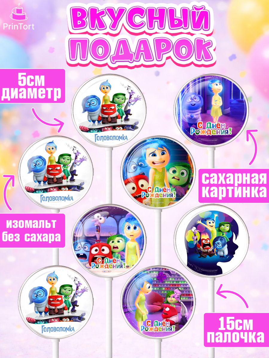 Леденцы 3,5, Головоломка, Головоломка 2, Девочка, День рождения, арт. PL319088_2, кадр 2