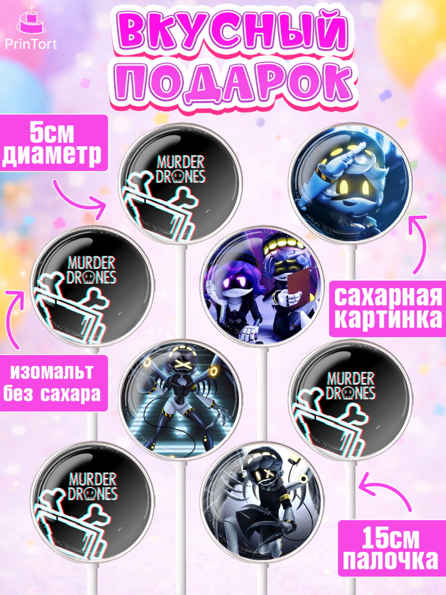 Леденцы 3,5, Дроны-убийцы, Murder drones, Дроны - убийцы, Девочка, День рождения, арт. PL319099_1, кадр 2