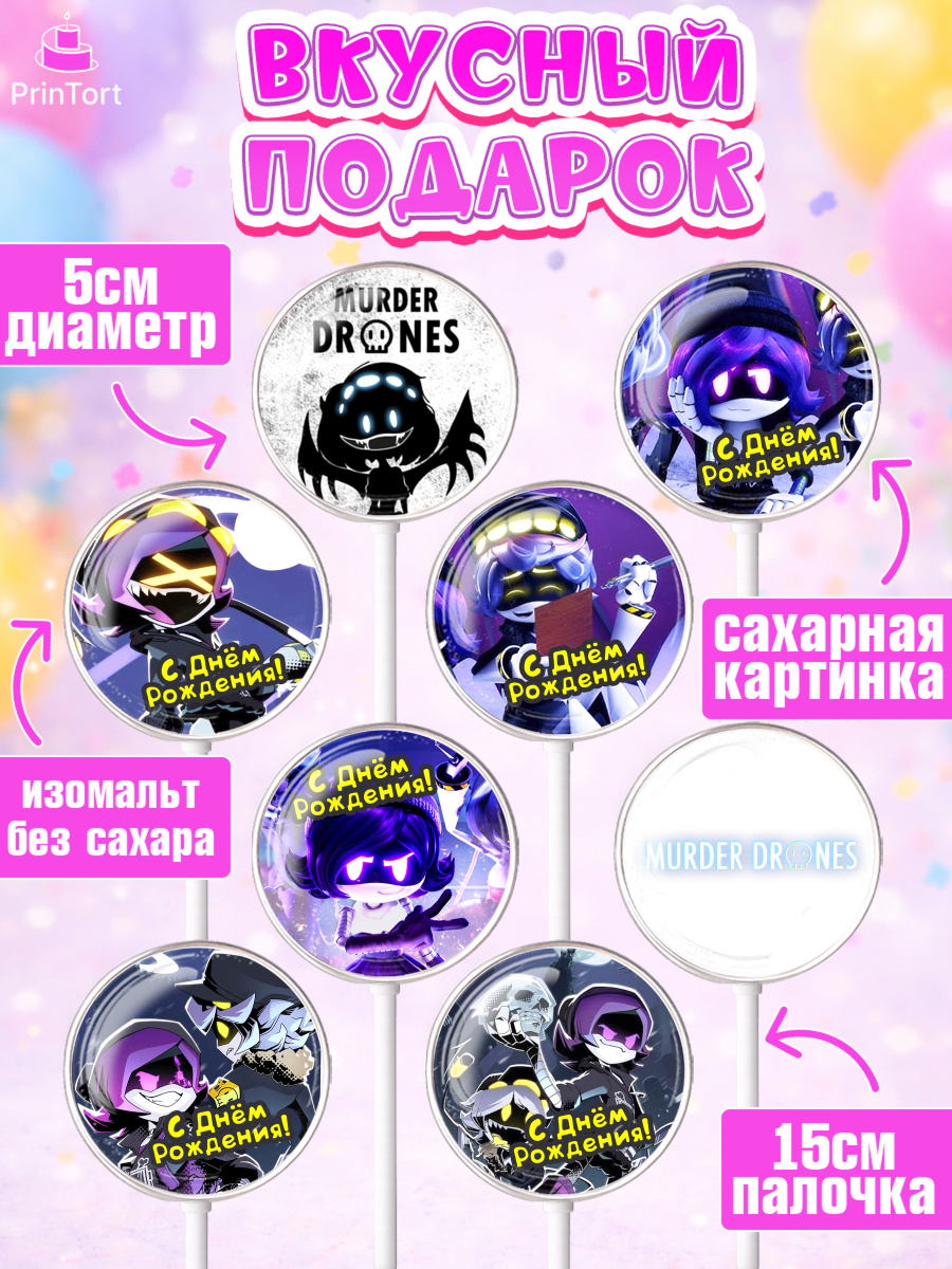 Леденцы 3,5, Дроны-убийцы, Murder drones, Дроны - убийцы, Девочка, День рождения, арт. PL319105_2, кадр 2