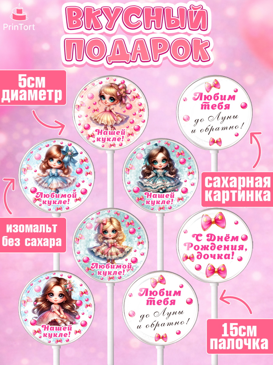 Леденцы 3,5, Нашей кукле, Девочка, День рождения, арт. PL319119_2, кадр 2