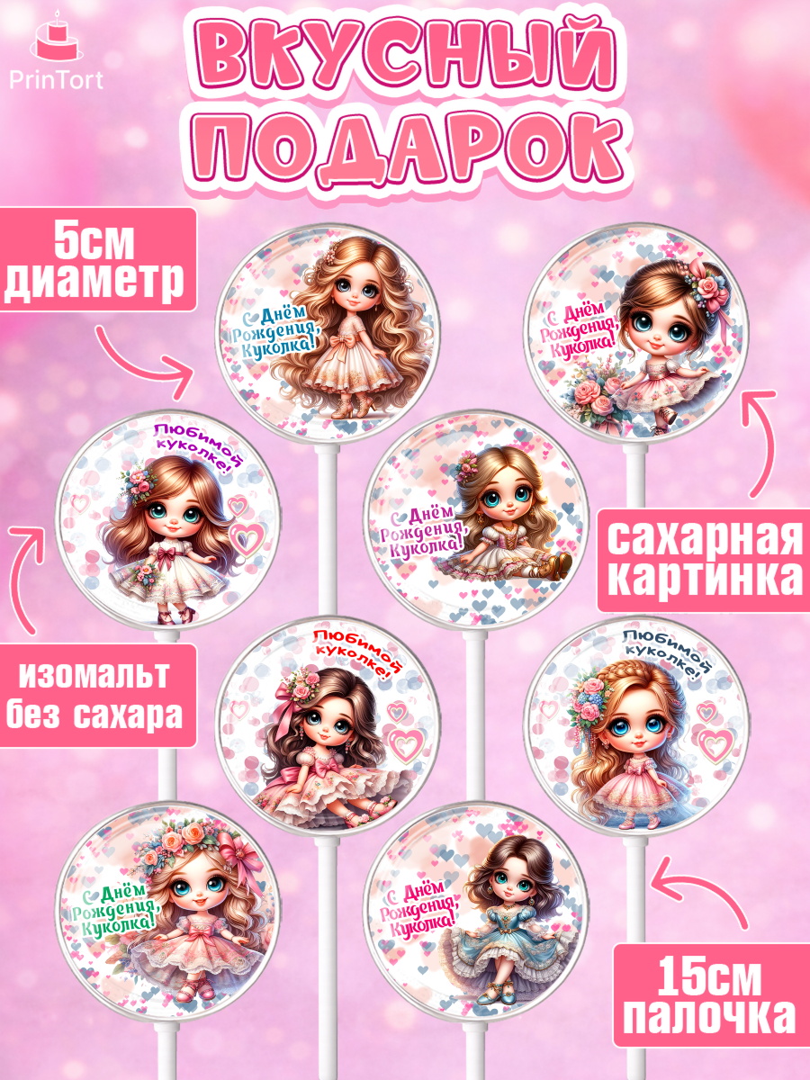 Леденцы 3,5, Нашей кукле, Девочка, День рождения, арт. PL319122_1, кадр 2