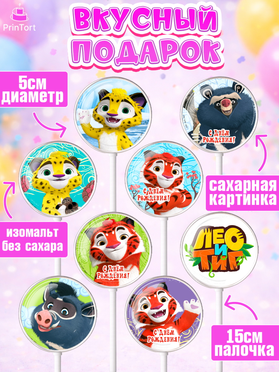 Леденцы 3,5, Лео и Тиг, Тиг, Лео, Мила, Яра, Девочка, День рождения, арт. PL319192_2, кадр 2