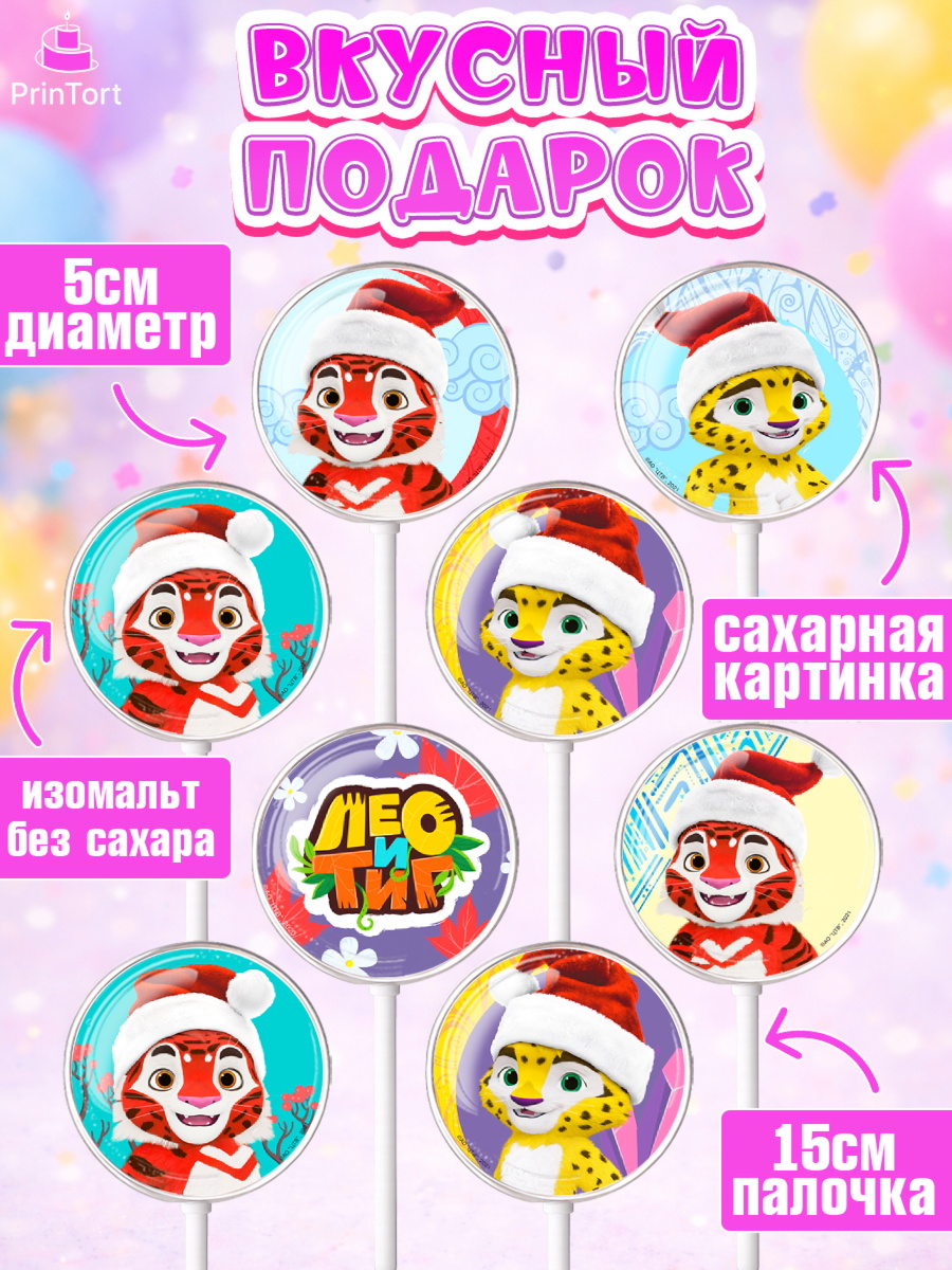Леденцы 3,5, Лео и Тиг, Тиг, Лео, Мила, Яра, Девочка, День рождения, арт. PL319241_1, кадр 2