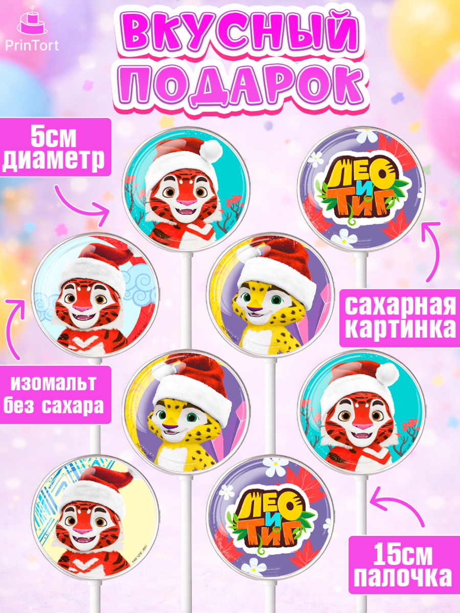 Леденцы 3,5, Лео и Тиг, Тиг, Лео, Мила, Яра, Девочка, День рождения, арт. PL319241_2, кадр 2