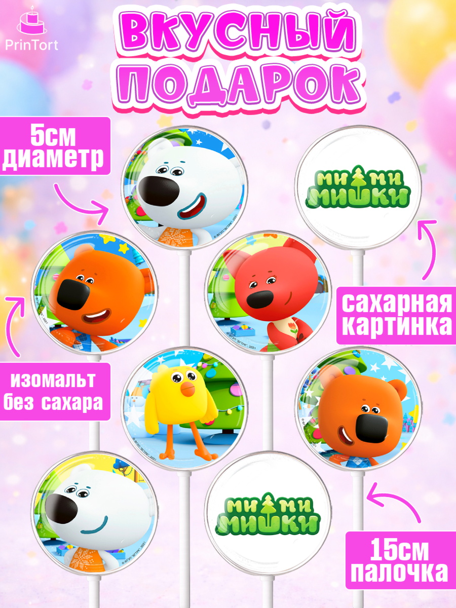 Леденцы 3,5, Ми-ми-мишки, Мимимишки, Кеша, Тучка, Лисичка, Цыпа, Саня, Соня, Валя, Девочка, арт. PL319247_2, кадр 2
