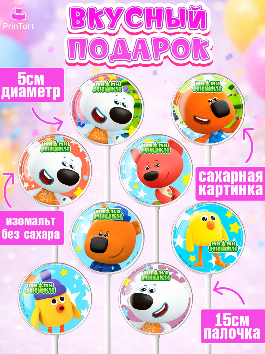 Леденцы 3,5, Ми-ми-мишки, Мимимишки, Кеша, Тучка, Лисичка, Цыпа, Саня, Соня, Валя, Девочка, арт. PL319250_1, кадр 2