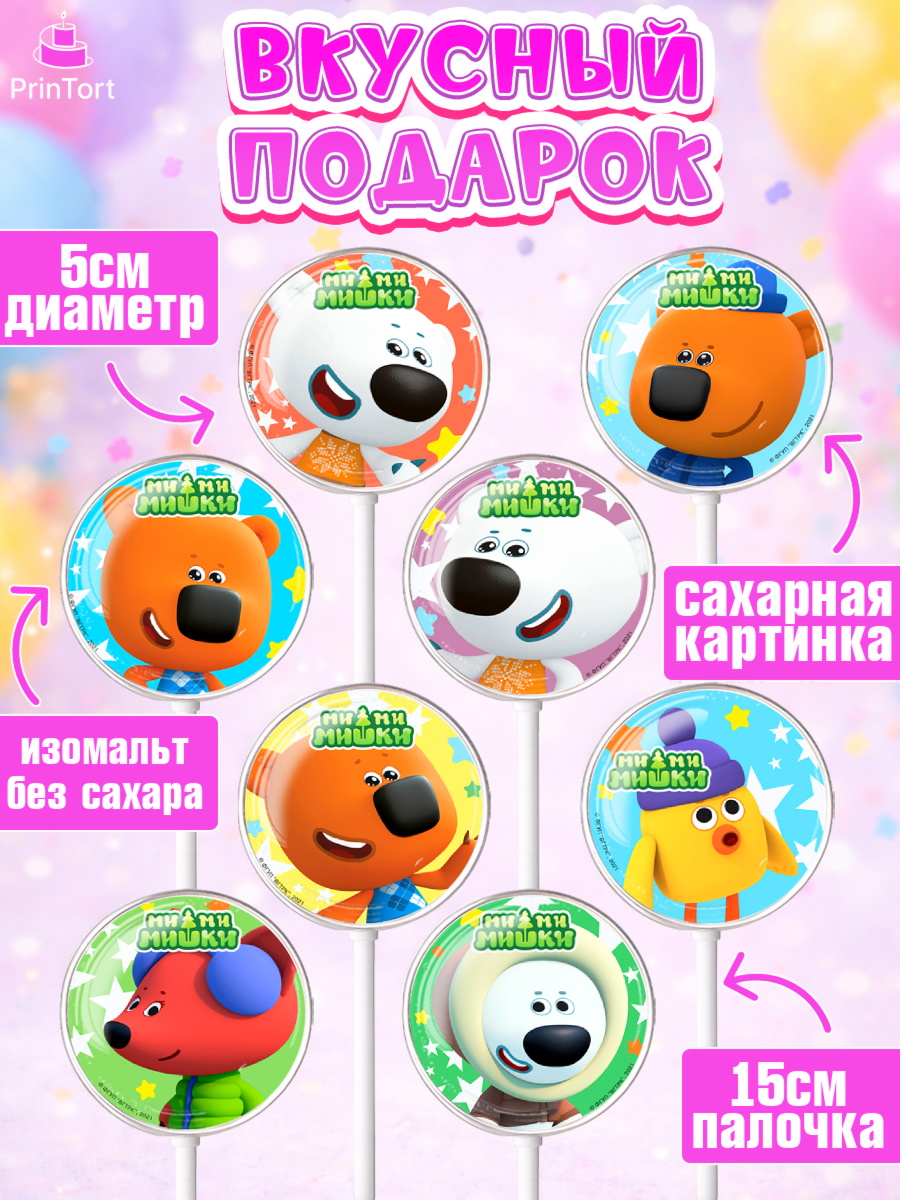 Леденцы 3,5, Ми-ми-мишки, Мимимишки, Кеша, Тучка, Лисичка, Цыпа, Саня, Соня, Валя, Девочка, арт. PL319250_2, кадр 2