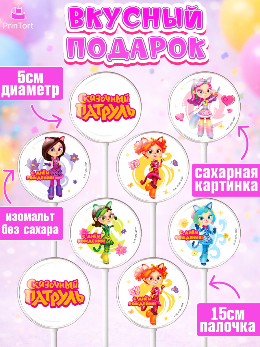 Леденцы 3,5, Сказочный патруль, Аленка, Маша, Снежка, Варя, Алиса, Морок, Кот-ученый, Девочка, арт. PL319284_1, кадр 2