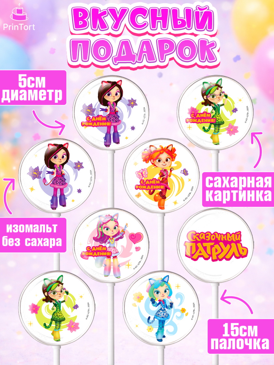 Леденцы 3,5, Сказочный патруль, Аленка, Маша, Снежка, Варя, Алиса, Морок, Кот-ученый, Девочка, арт. PL319284_2, кадр 2
