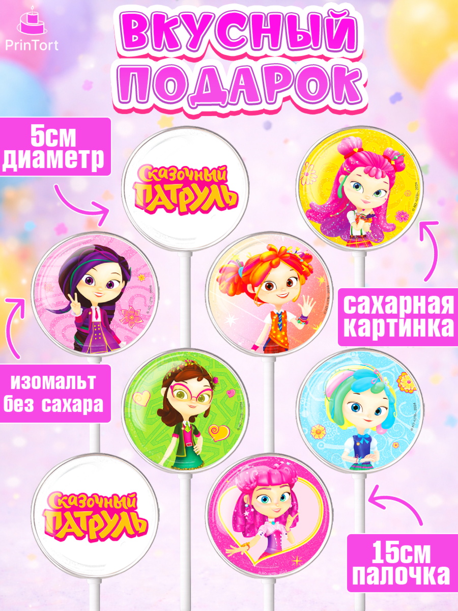 Леденцы 3,5, Сказочный патруль, Аленка, Маша, Снежка, Варя, Алиса, Морок, Кот-ученый, Девочка, арт. PL319287_1, кадр 2