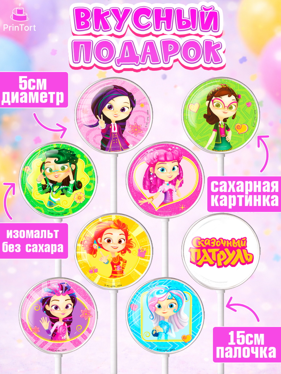 Леденцы 3,5, Сказочный патруль, Аленка, Маша, Снежка, Варя, Алиса, Морок, Кот-ученый, Девочка, арт. PL319287_2, кадр 2