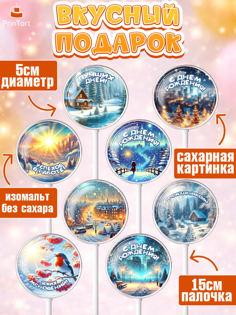 Леденцы 3,5, Зима, зимние пейзажи, природа, Девочка, День рождения, арт. PL319339_1, кадр 2