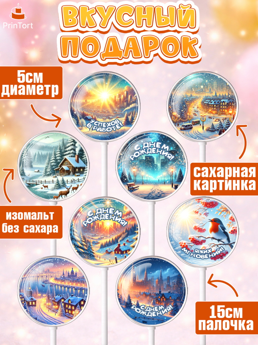 Леденцы 3,5, Зима, зимние пейзажи, природа, Девочка, День рождения, арт. PL319339_2, кадр 2