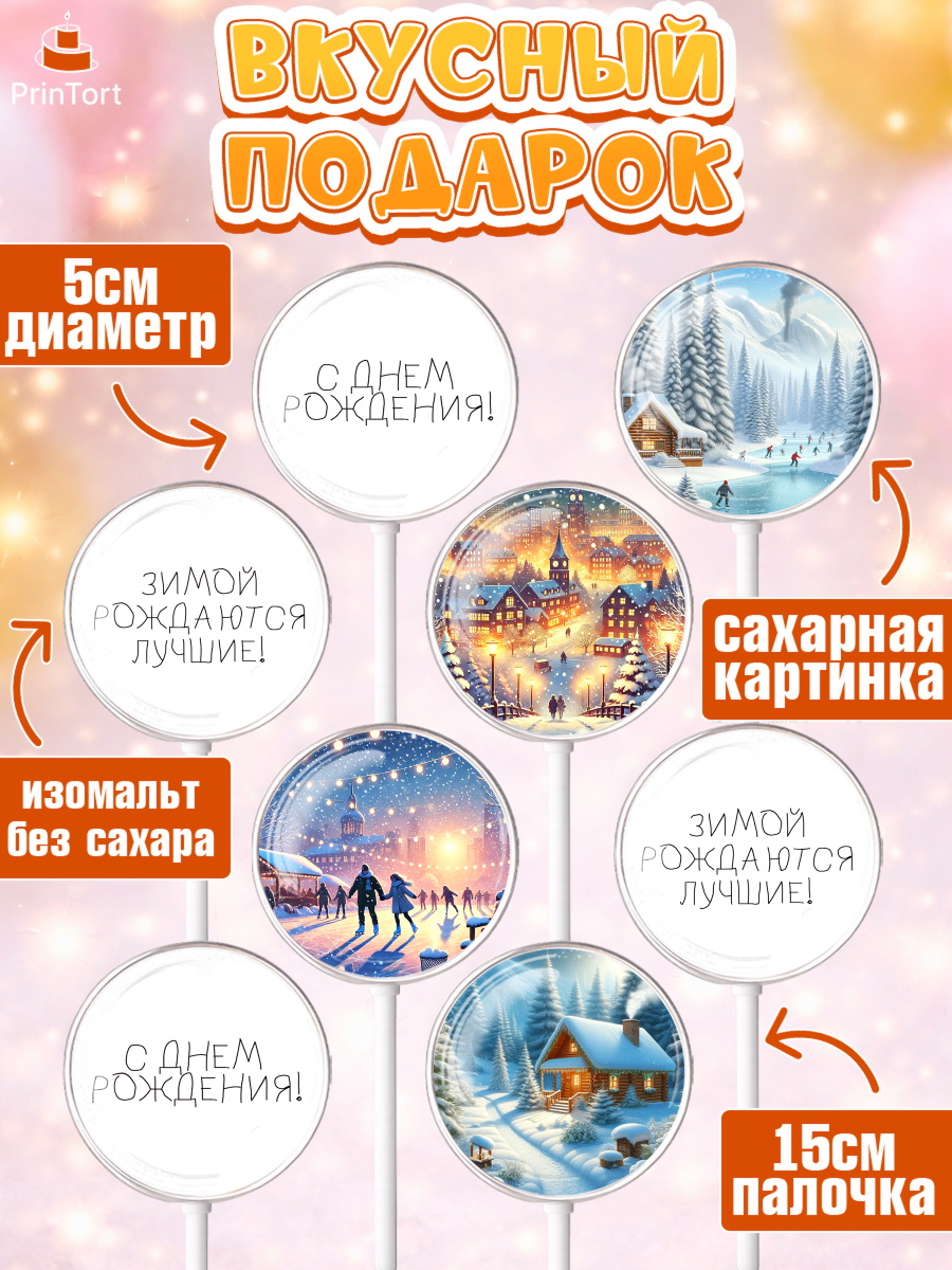 Леденцы 3,5, Зима, зимние пейзажи, природа, Девочка, День рождения, арт. PL319345_1, кадр 2
