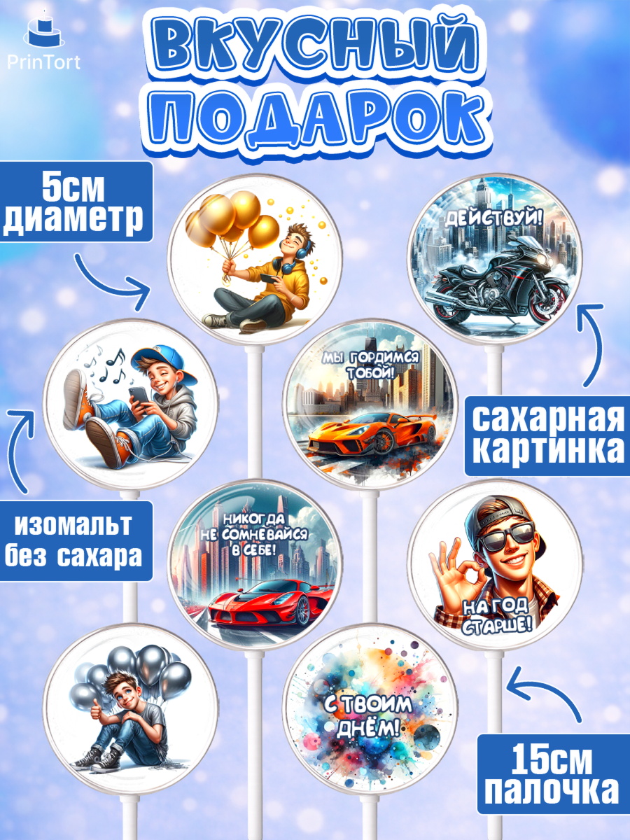 Леденцы 3,5, Сыну подростку, Мальчик, День рождения, арт. PL319359_2, кадр 2