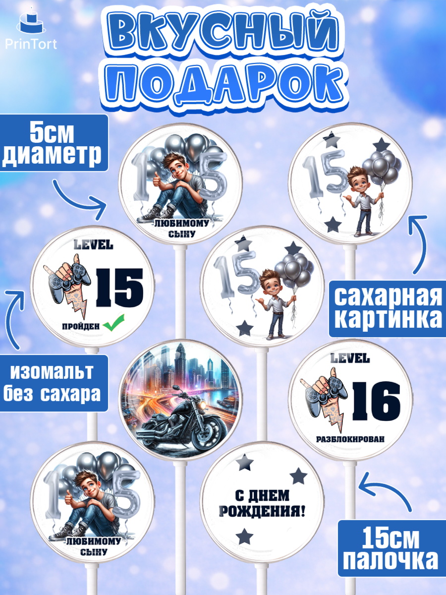 Леденцы 3,5, Сыну подростку, Мальчик, 16 лет, День рождения, арт. PL319362_1, кадр 2