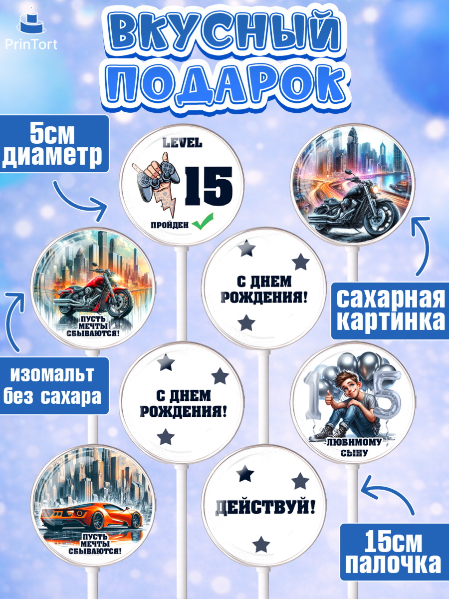 Леденцы 3,5, Сыну подростку, Мальчик, 16 лет, День рождения, арт. PL319362_2, кадр 2