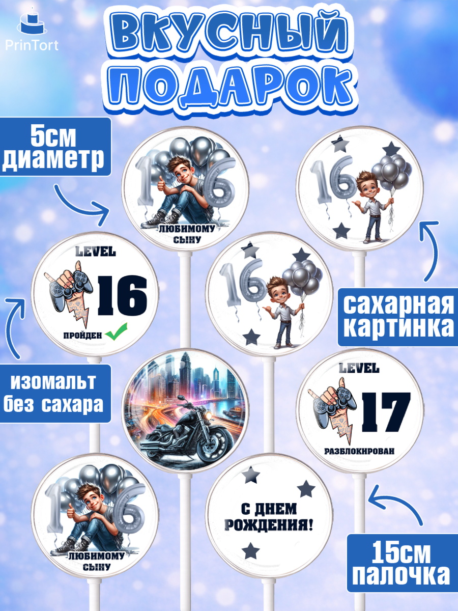 Леденцы 3,5, Сыну подростку, Мальчик, 17 лет, День рождения, арт. PL319365_1, кадр 2