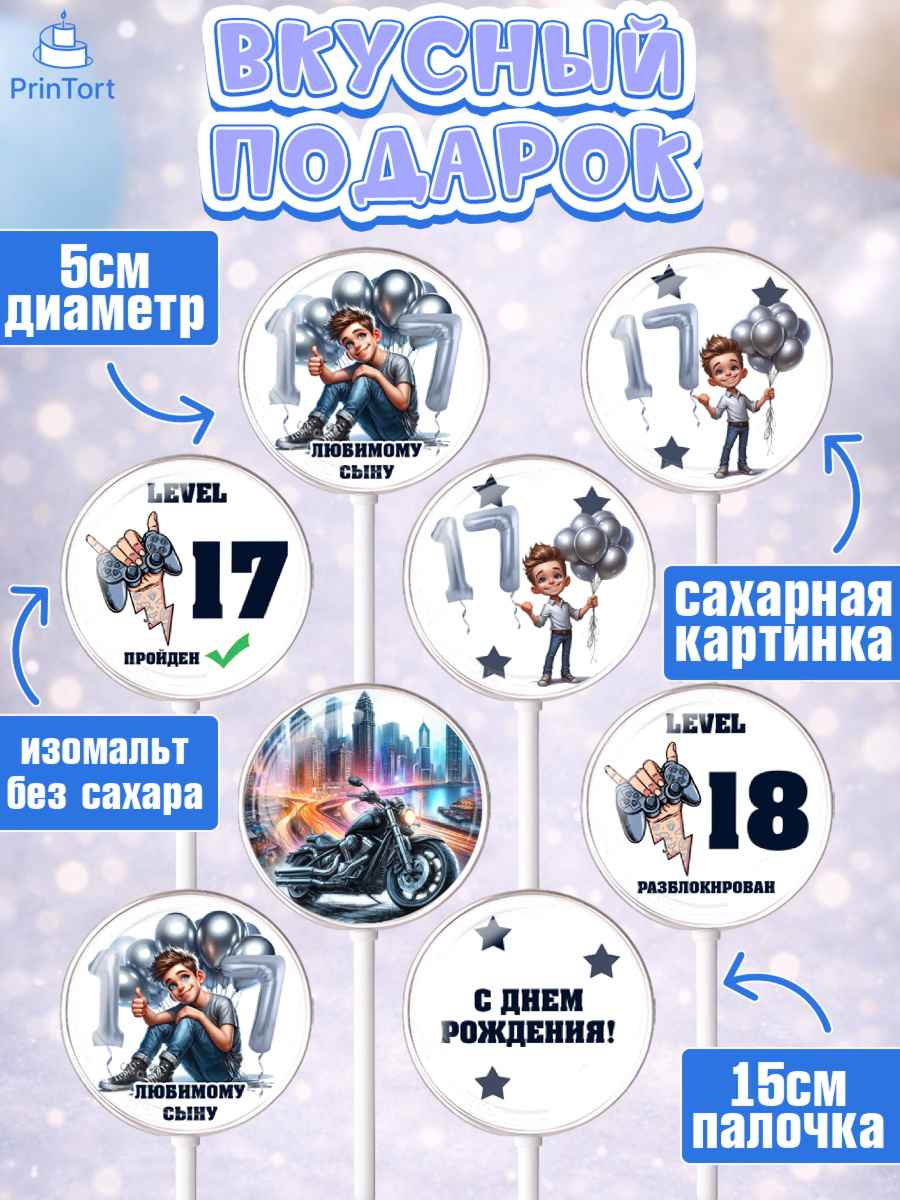 Леденцы 3,5, Сыну подростку, Мужчина, 18 лет, День рождения, арт. PL319368_1, кадр 2