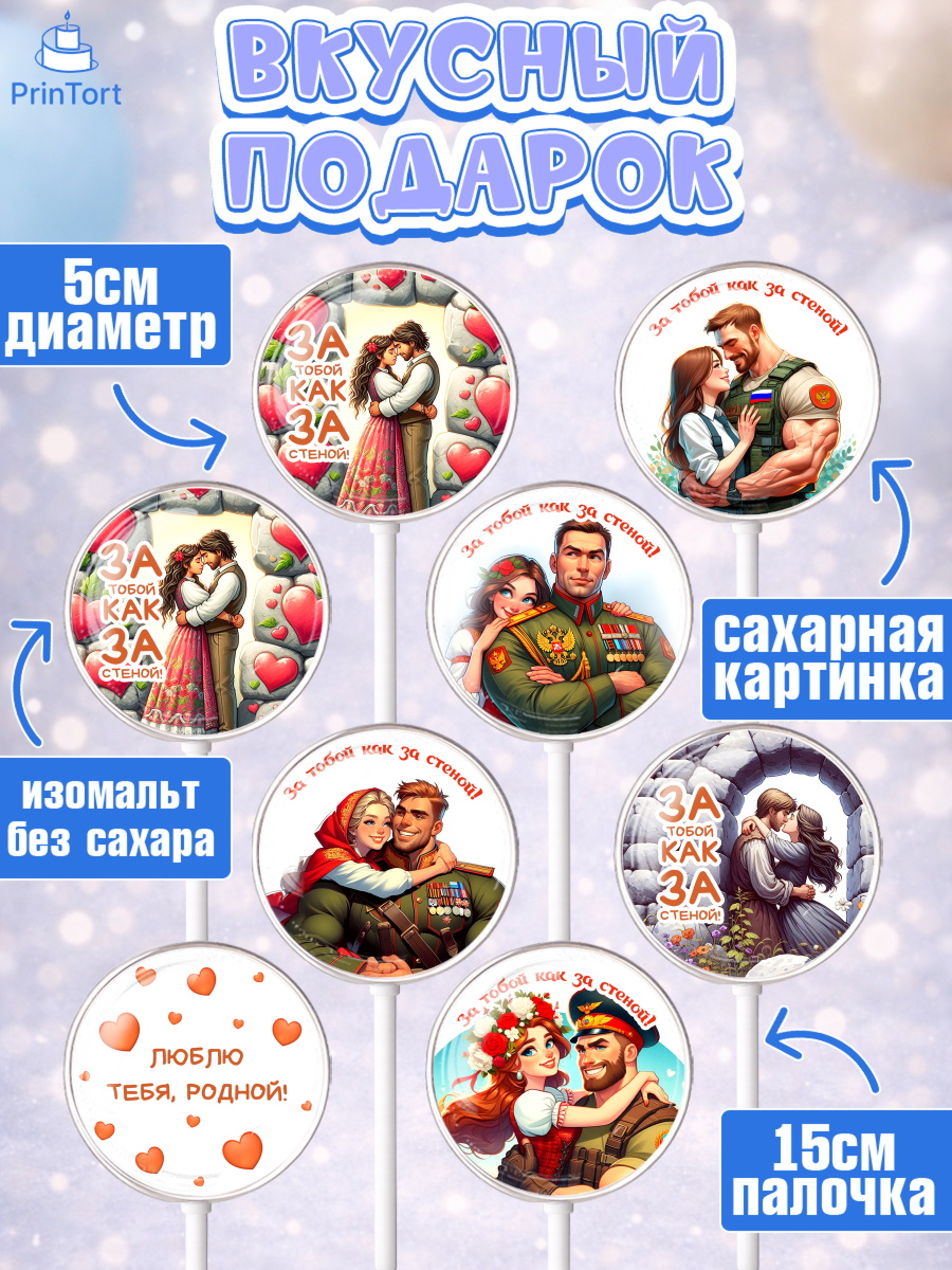Леденцы 3,5, За тобой как за стеной, Мужчине, парню, любовь, влюбленные, пара, сердце, Мальчик, арт. PL319406_1, кадр 2