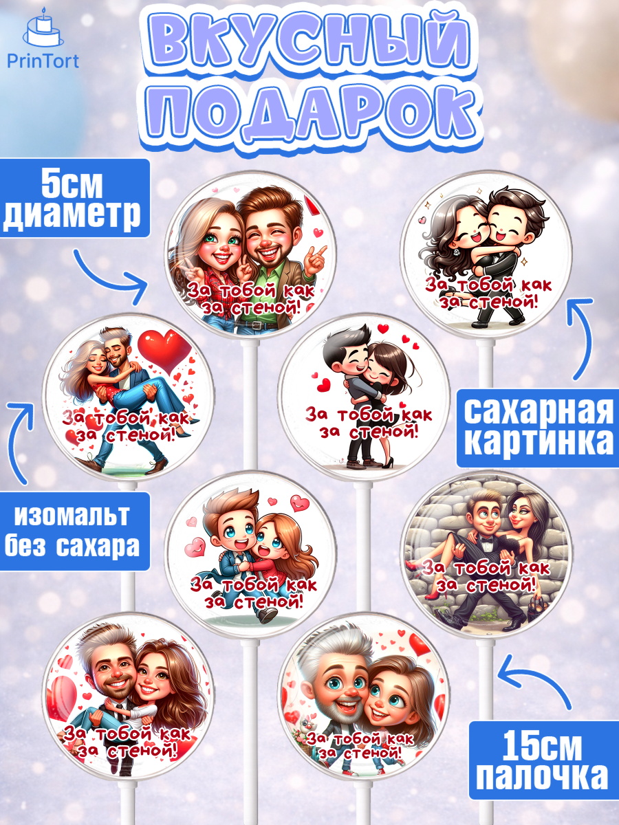 Леденцы 3,5, За тобой как за стеной, Мужчине, парню, любовь, влюбленные, пара, сердце, Мальчик, арт. PL319409_2, кадр 2