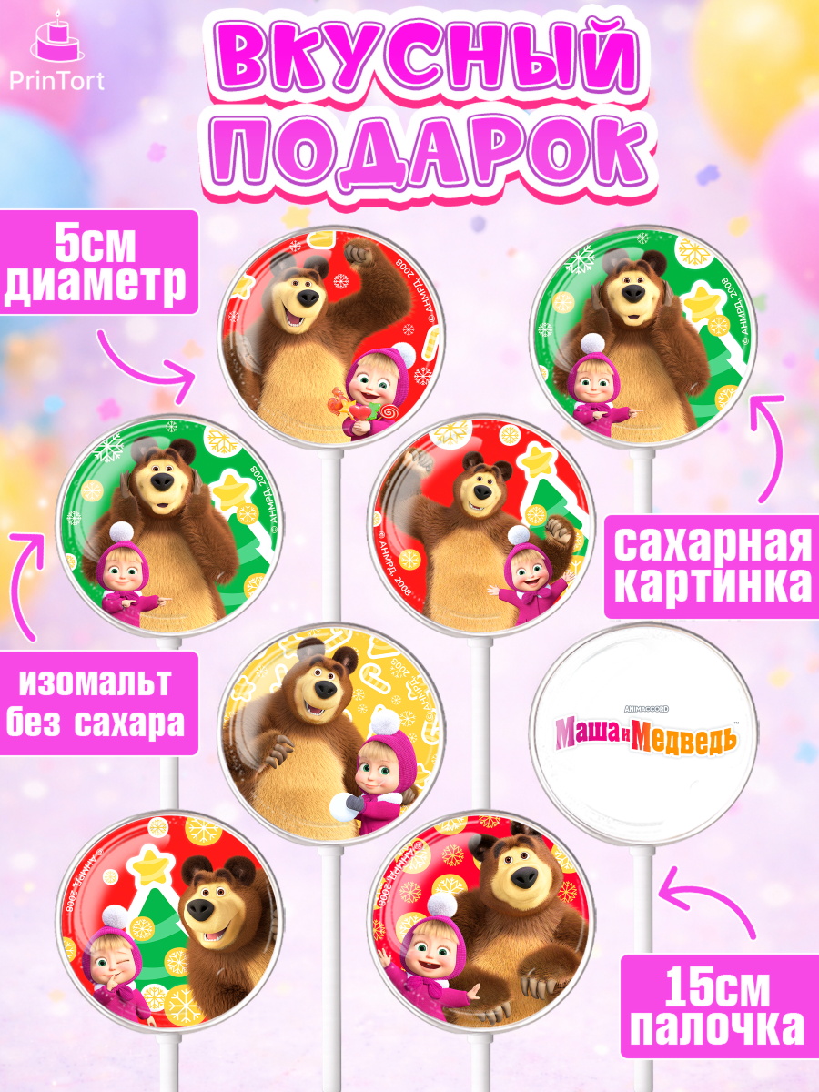 Леденцы 3,5, Маша и Медведь, волки, зайц, медведица, пингвинёнок, Девочка, Новый год, арт. PL319420_2, кадр 2