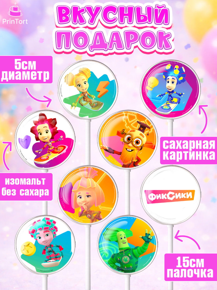Леденцы 3,5, Фиксики, Симка, Нолик, Папус, Файер, Мася, Дедус, Шпуля, Девочка, День рождения, арт. PL319528_2, кадр 2