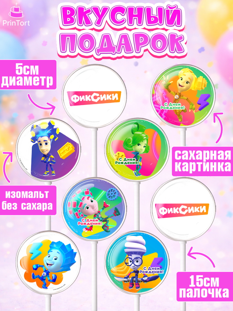 Леденцы 3,5, Фиксики, Симка, Нолик, Папус, Файер, Мася, Дедус, Шпуля, Девочка, День рождения, арт. PL319531_2, кадр 2
