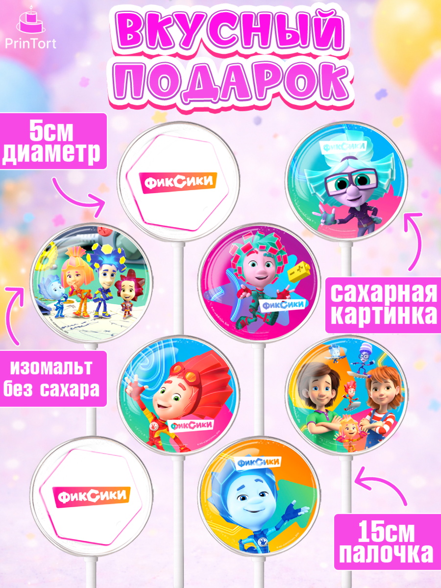 Леденцы 3,5, Фиксики, Симка, Нолик, Папус, Файер, Мася, Дедус, Шпуля, Девочка, День рождения, арт. PL319534_1, кадр 2