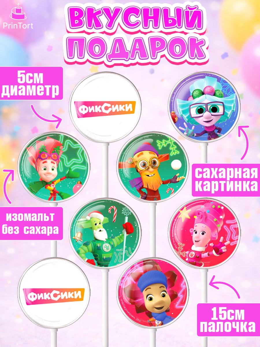 Леденцы 3,5, Фиксики, Симка, Нолик, Папус, Файер, Мася, Дедус, Шпуля, Девочка, Новый год, арт. PL319540_1, кадр 2
