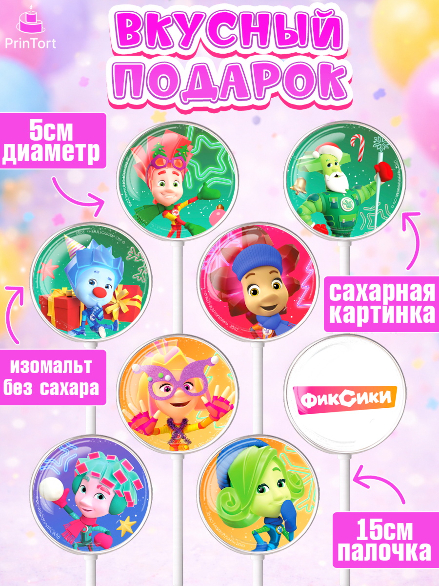 Леденцы 3,5, Фиксики, Симка, Нолик, Папус, Файер, Мася, Дедус, Шпуля, Девочка, Новый год, арт. PL319540_2, кадр 2