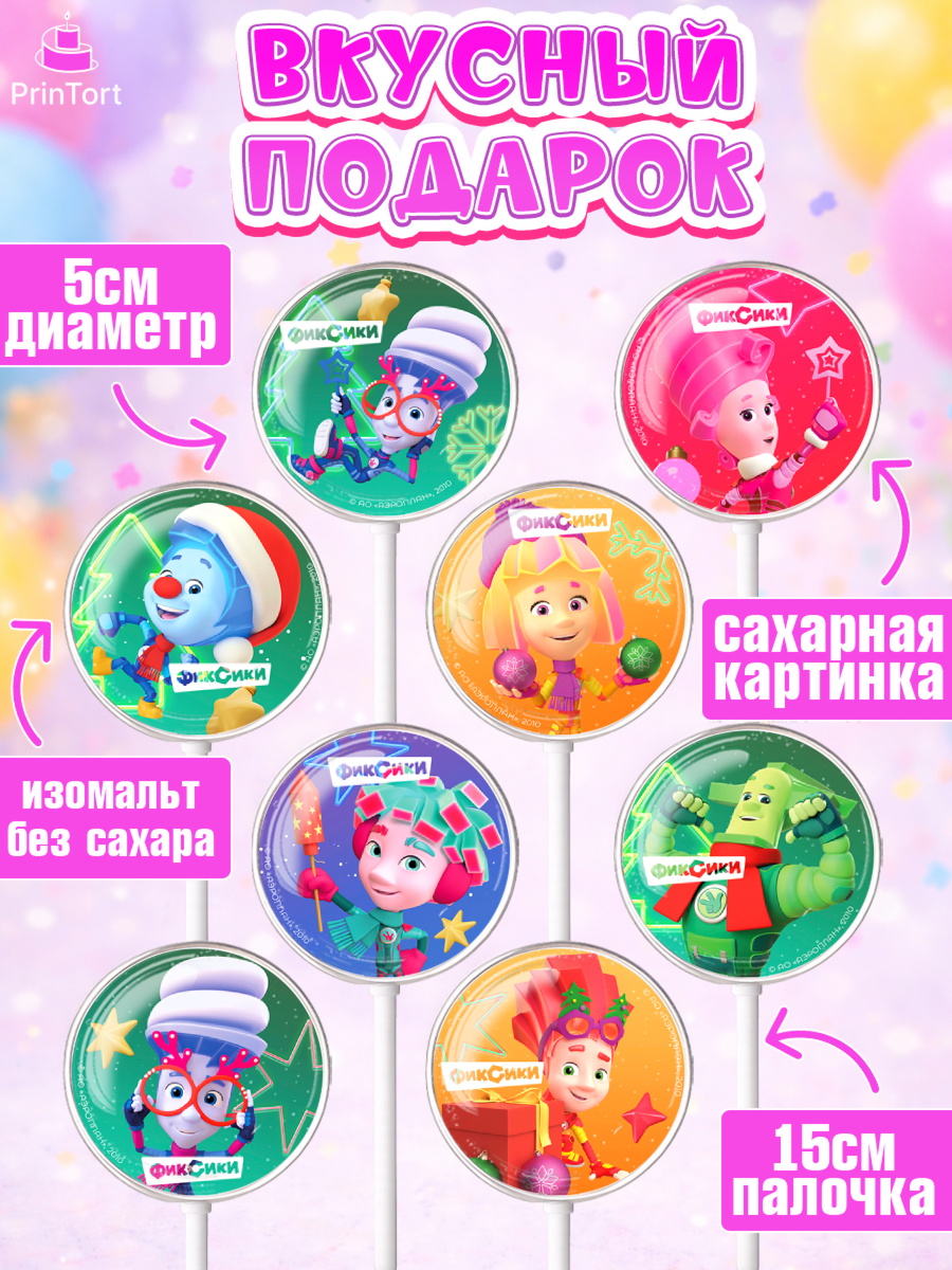 Леденцы 3,5, Фиксики, Симка, Нолик, Папус, Файер, Мася, Дедус, Шпуля, Девочка, Новый год, арт. PL319543_1, кадр 2