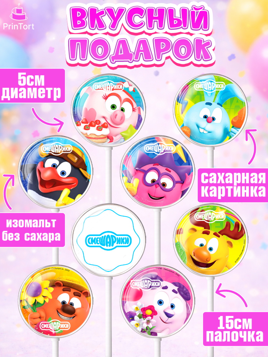 Леденцы 3,5, Смешарики, Крош, Ёжик, Нюша, Бараш, Совунья, Кар-Карыч, Копатыч, Лосяш, Девочка, арт. PL319625_1, кадр 2