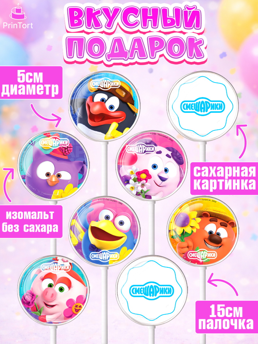 Леденцы 3,5, Смешарики, Крош, Ёжик, Нюша, Бараш, Совунья, Кар-Карыч, Копатыч, Лосяш, Девочка, арт. PL319625_2, кадр 2